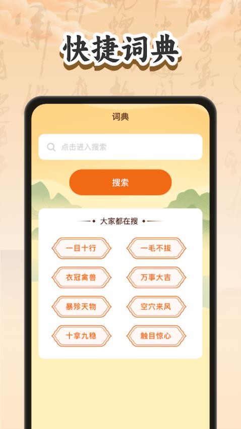 金喜成语官网版app