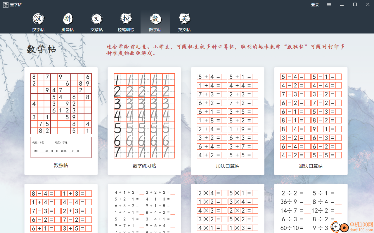 壹字帖(学生字帖打印助手)