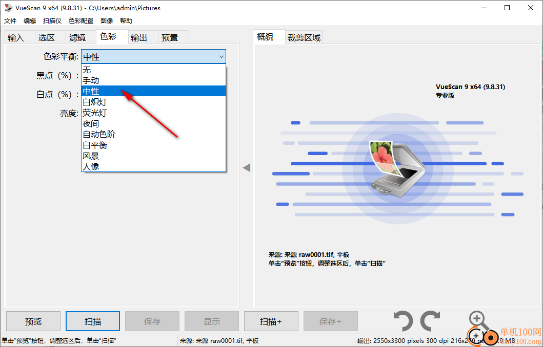 VueScan Professional(扫描仪增强App)