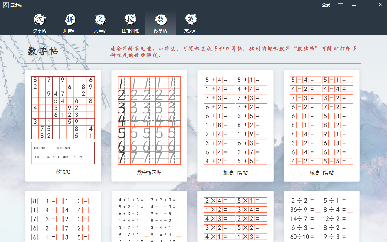 壹字帖(学生字帖打印助手)