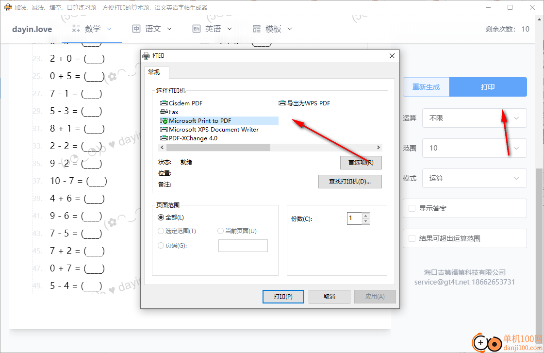 打印.爱(数学语文英语字帖生成器)