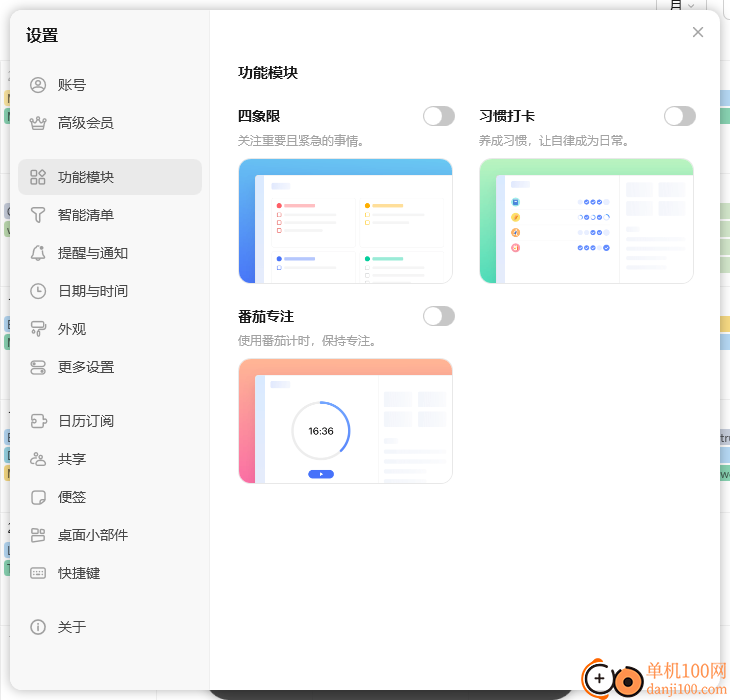 滴答清单(TickTickApp)