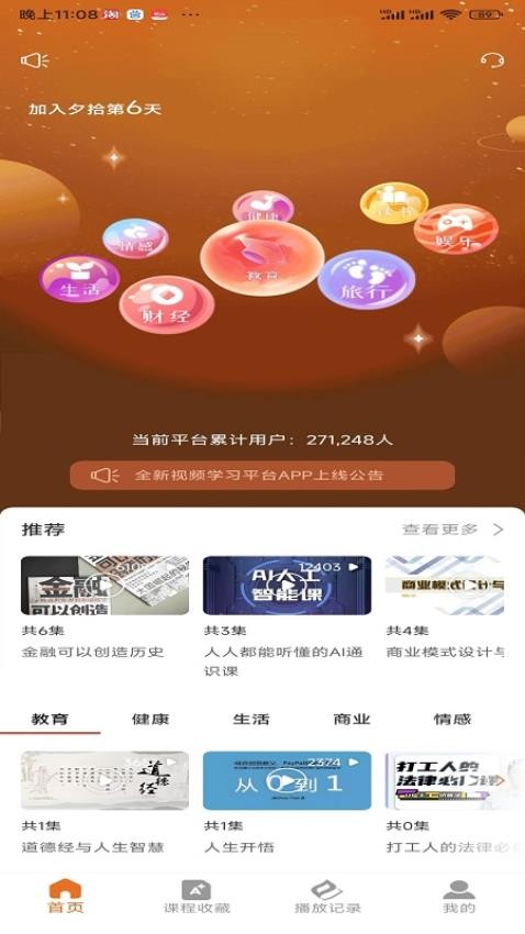 夕拾官方版app(2)