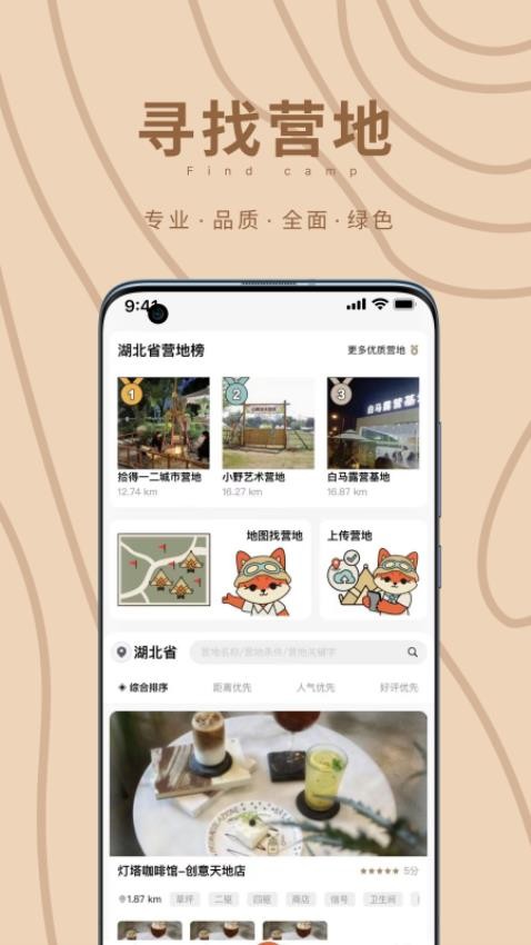 狐小旅官方版v1.5.4 3