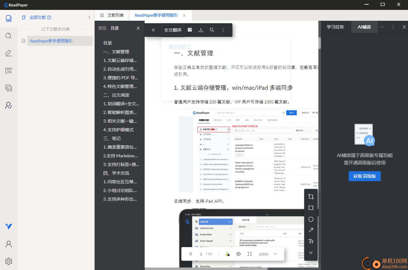 ReadPaper(论文阅读管理)