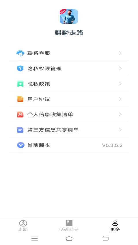 麒麟走路官方版v5.6.5.2 1