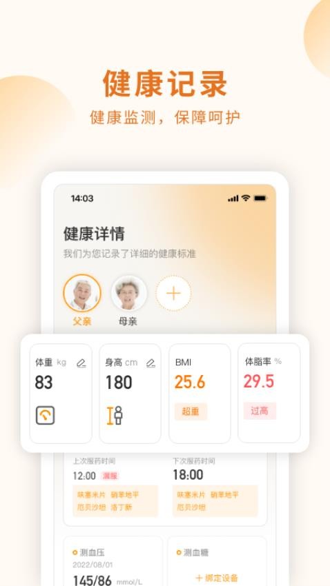 长者生活免费版app(5)