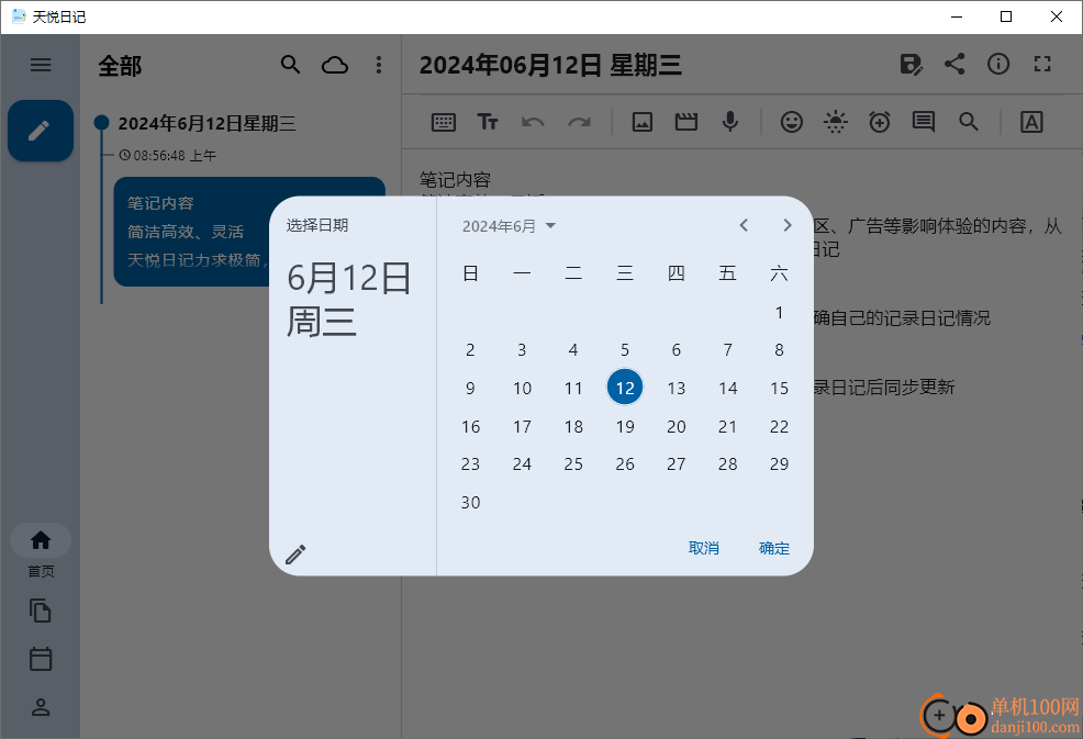 天悦日记(便签/笔记/备忘录)