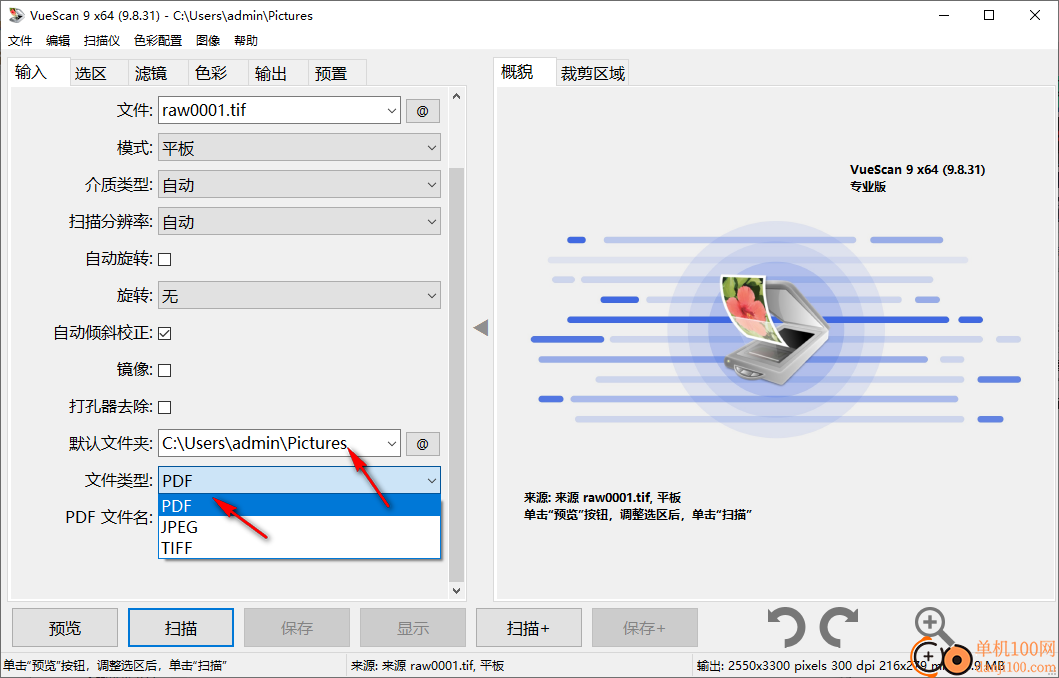 VueScan Professional(扫描仪增强软件)