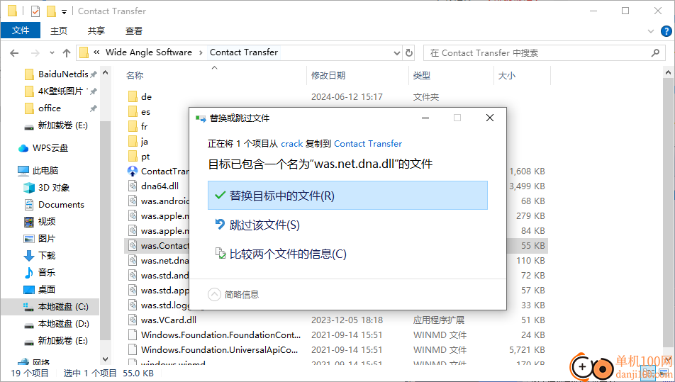 Contact Transfer(苹果安卓数据传输备份工具)