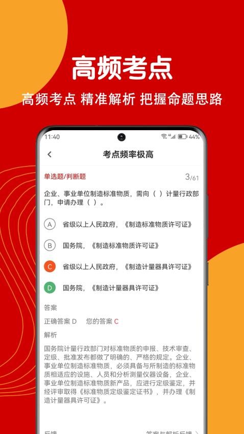 注册计量师刷题狗免费版v1.1.0 1