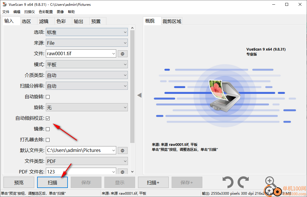 VueScan Professional(扫描仪增强软件)