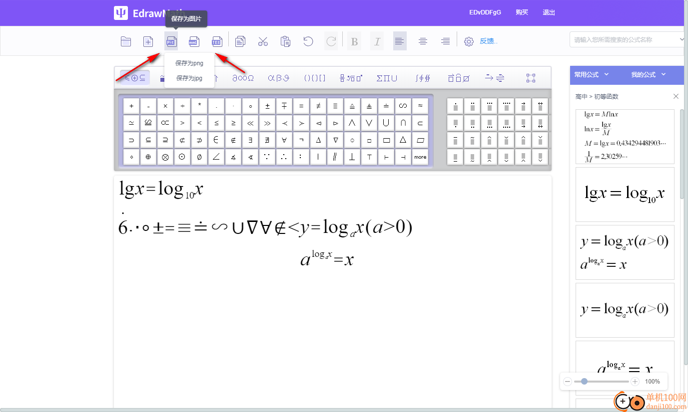 EdrawMath(亿图公式编辑器)