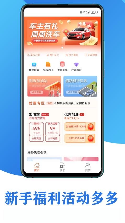 惠车主加油官网版