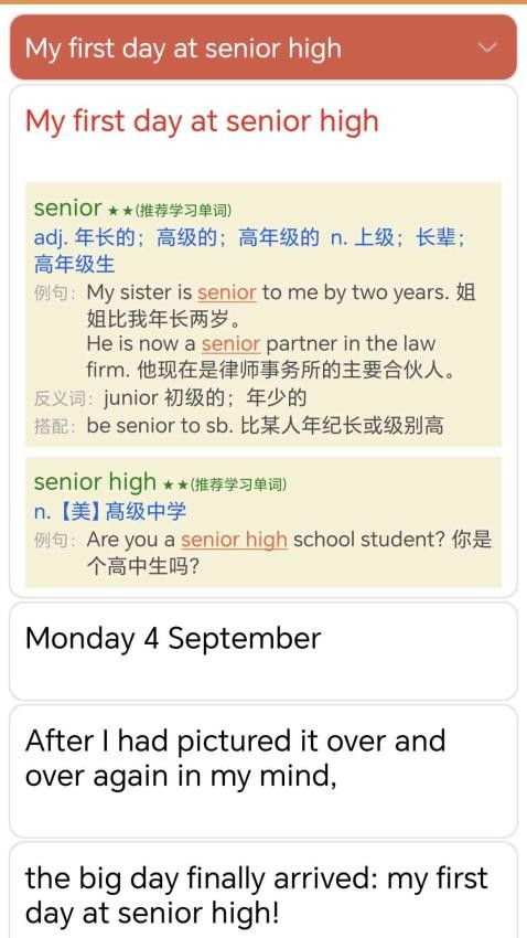 迈级高中英语同步学官方版