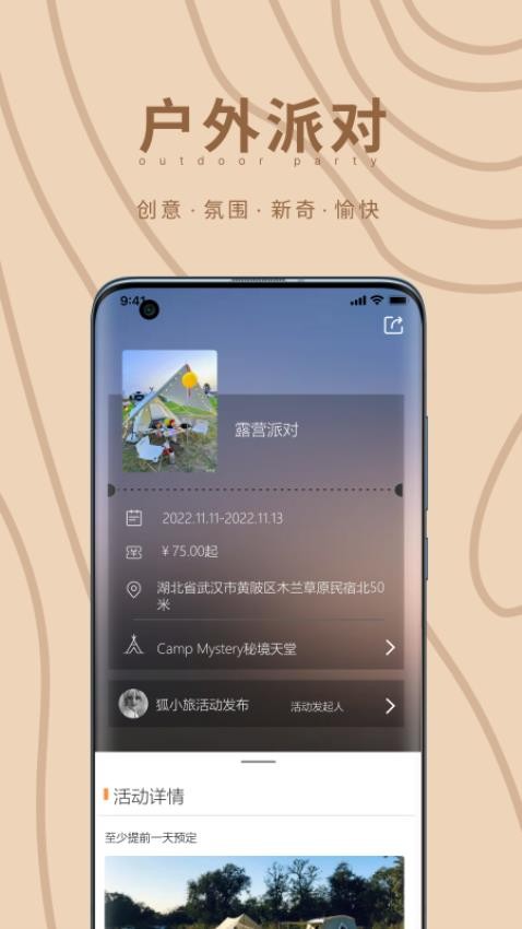 狐小旅官方版v1.5.4 5