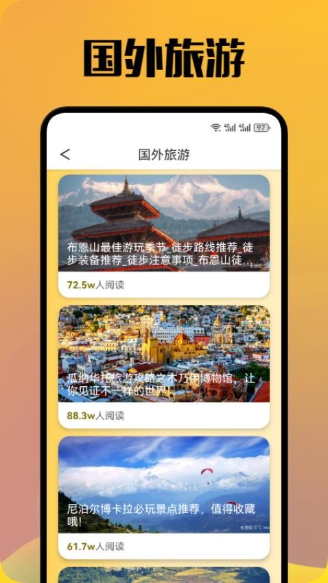 看世界旅游助手最新版v1.2 1