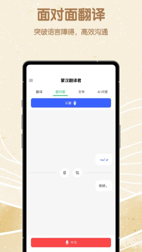 蒙汉翻译君软件v1.0.2 2