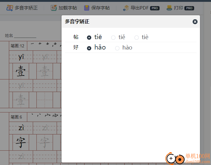 壹字帖(学生字帖打印助手)