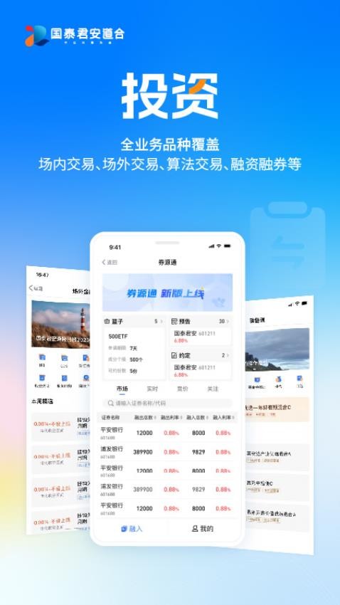 国泰君安道合最新版appv6.6.0 3