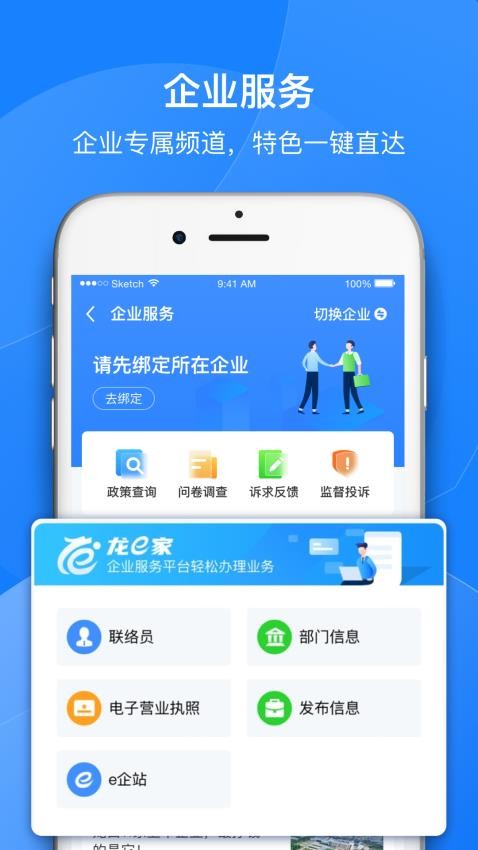 龙e家免费版app