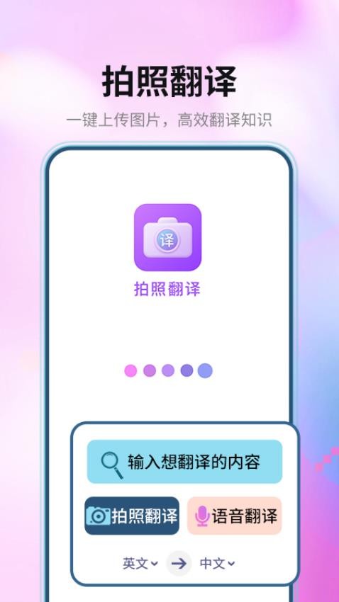 安卓英语翻译官app免费版(2)