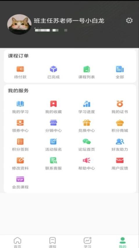 网课课堂官方版v1.0.4 2