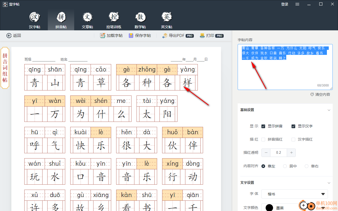 壹字帖(学生字帖打印助手)