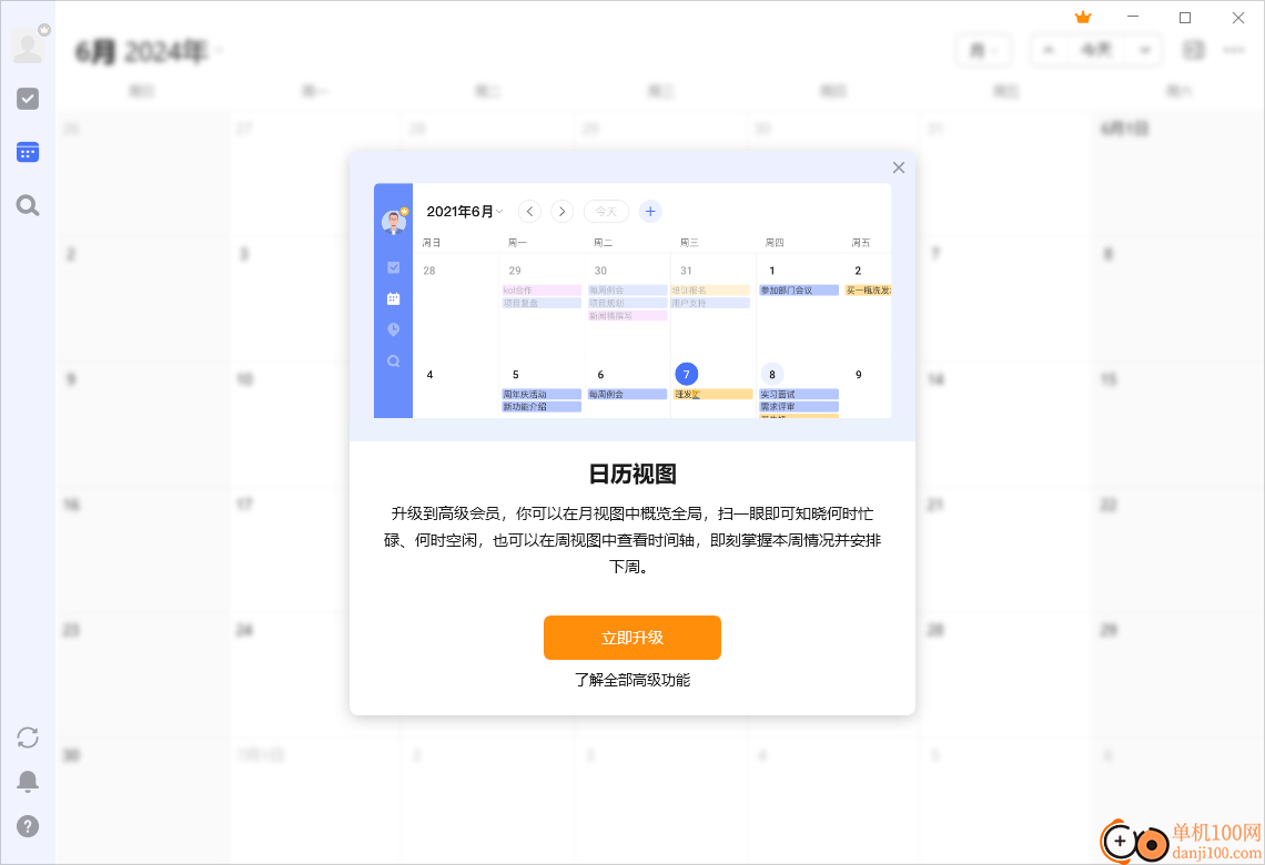 滴答清单(TickTickApp)