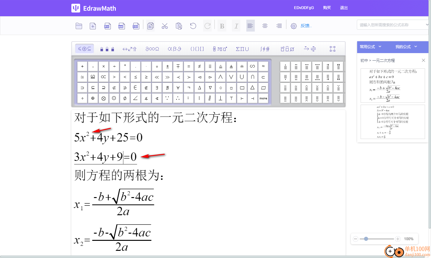 EdrawMath(亿图公式编辑器)