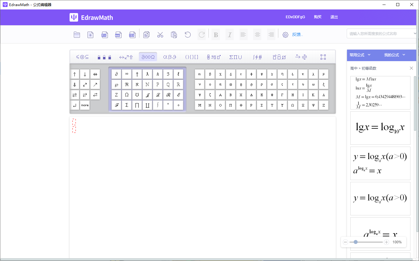 EdrawMath(亿图公式编辑器)