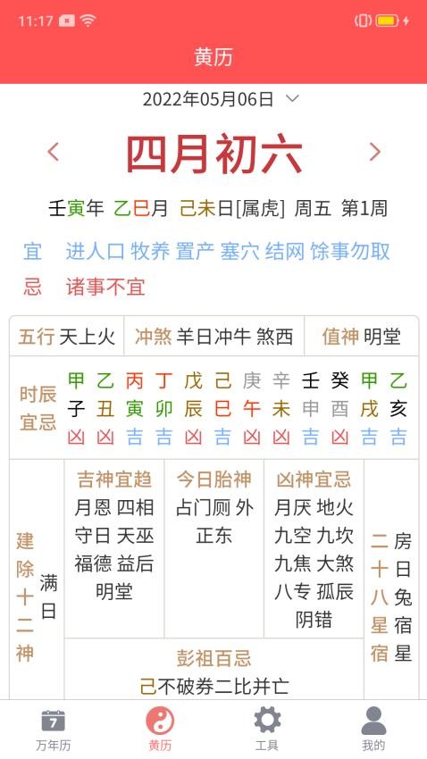 海棠万年历手机版v2.0.1 4