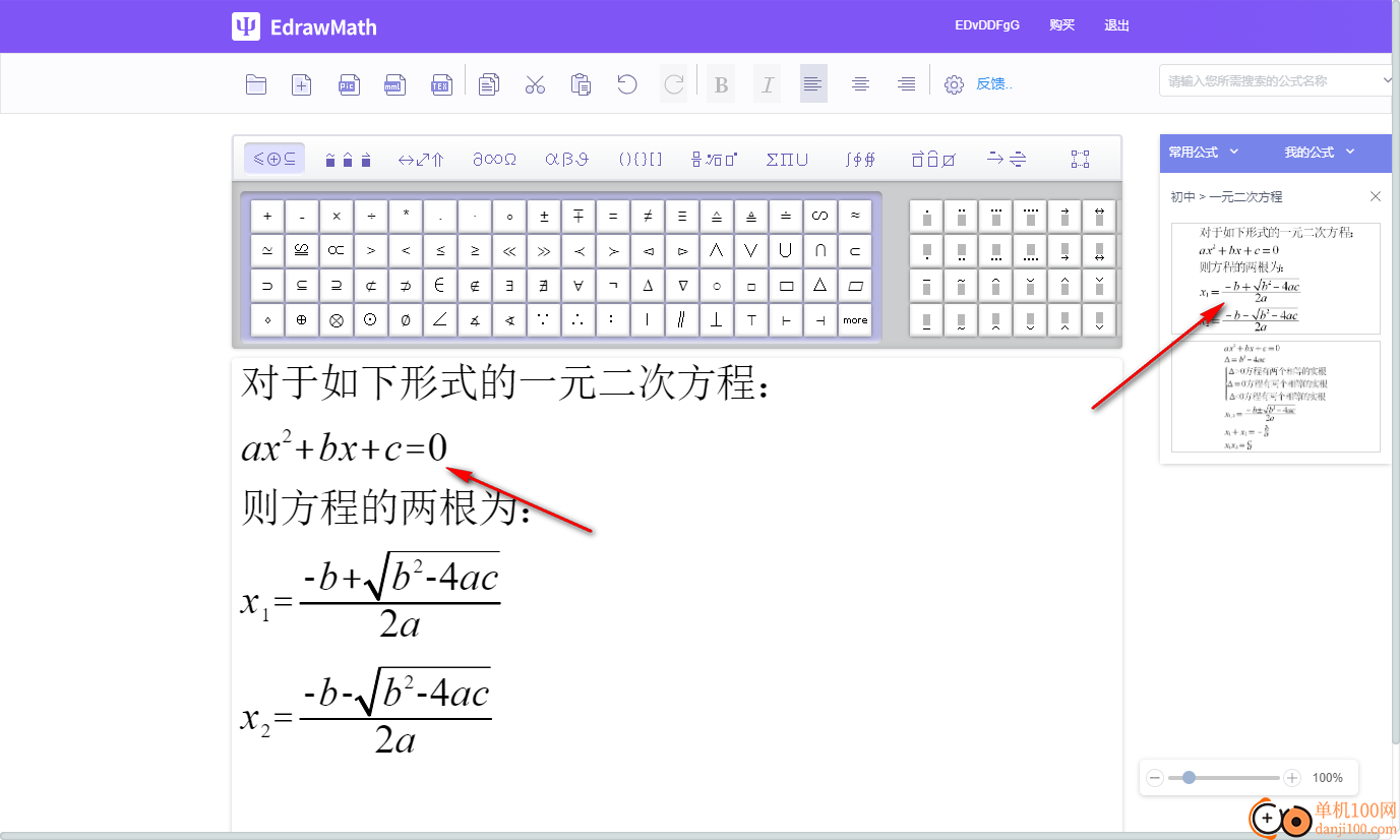 EdrawMath(亿图公式编辑器)