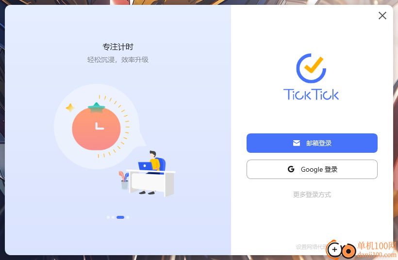 滴答清单(TickTick软件)