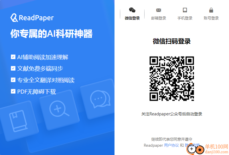 ReadPaper(论文阅读管理)