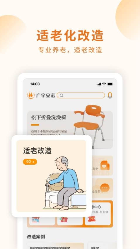 長者生活免費版app