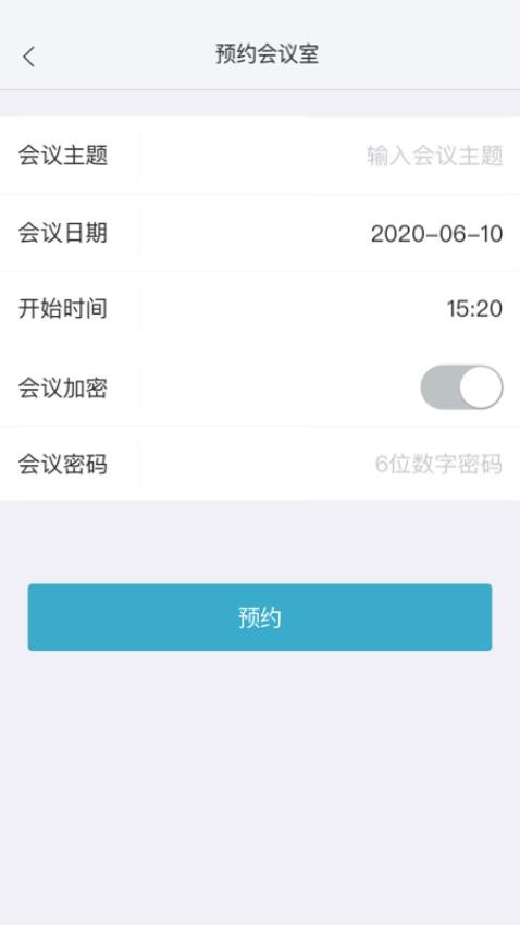 红云会议免费版v5.1.2 3