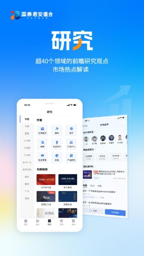 國泰君安道合最新版appv7.1.0 2