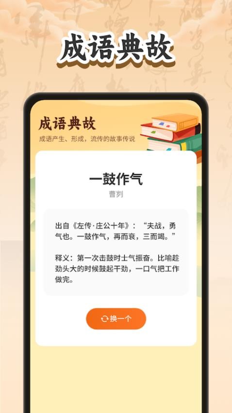 金喜成语官网版app(4)