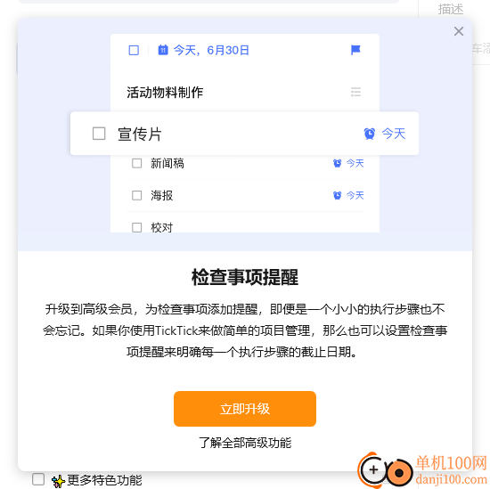 滴答清单(TickTickApp)