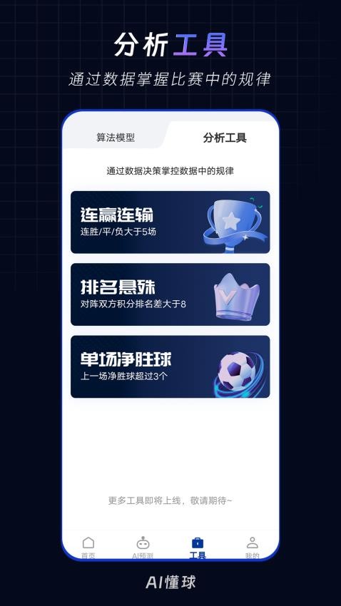 AI懂球最新版v1.4.1 1