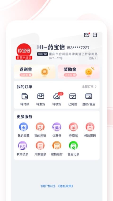 药宝倍最新版v1.0.4 1