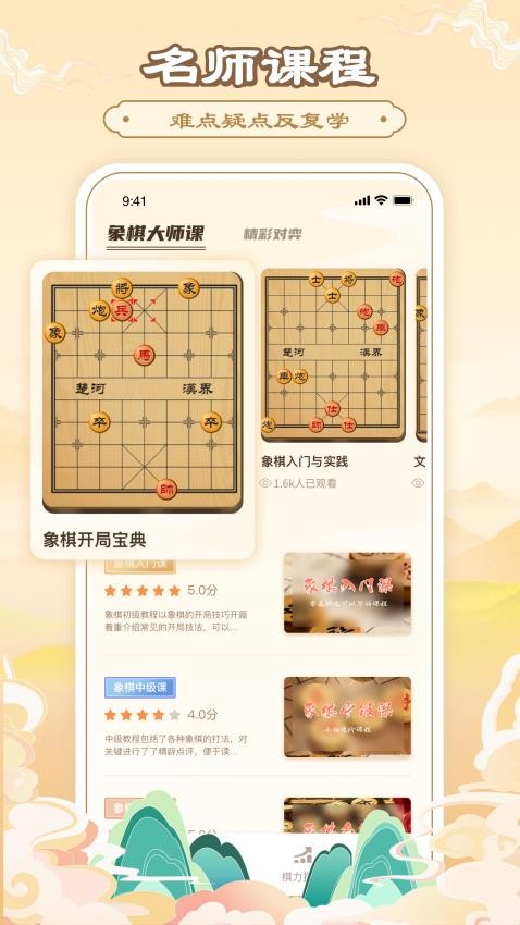 中国象棋免费版(3)