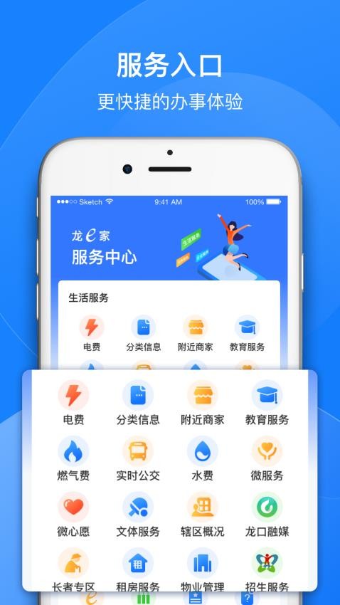 龙e家免费版appv1.2.1 3