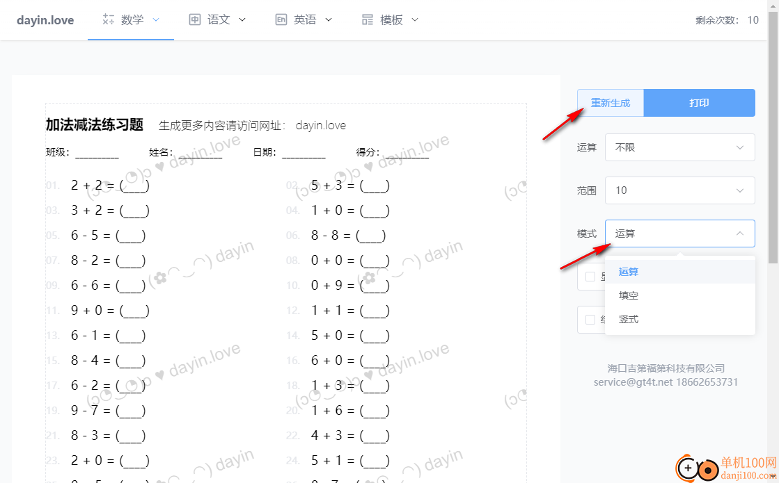 打印.爱(数学语文英语字帖生成器)