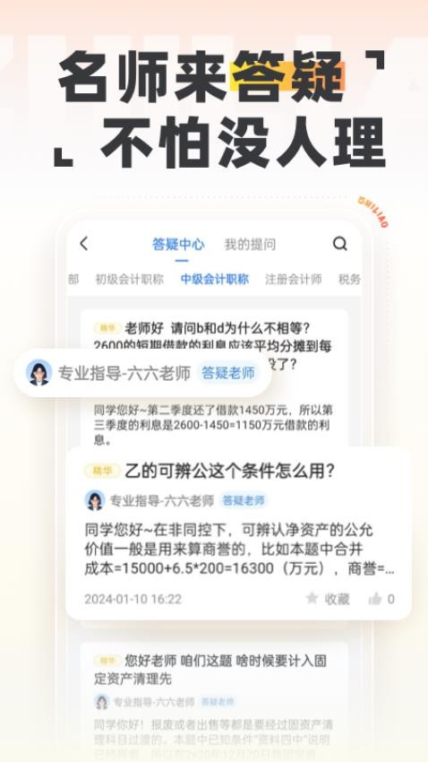 中级会计之了课堂官方版(4)