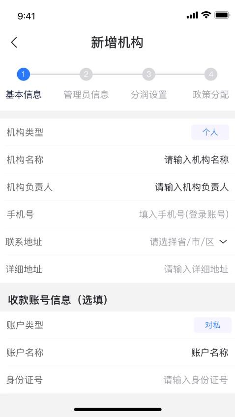 中付合作伙伴官方版appv2.2.1 3