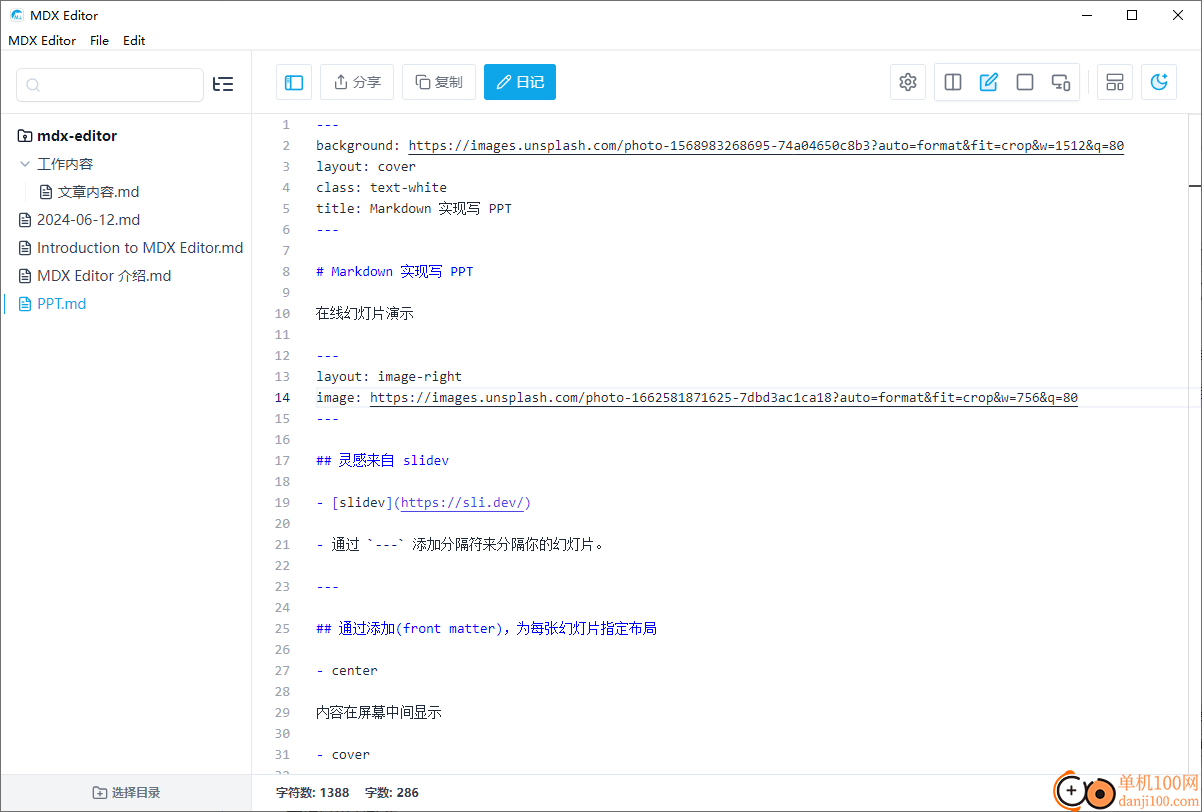 MDX Editor(微信公眾號編輯器)