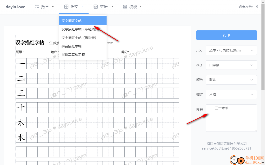 打印.爱(数学语文英语字帖生成器)