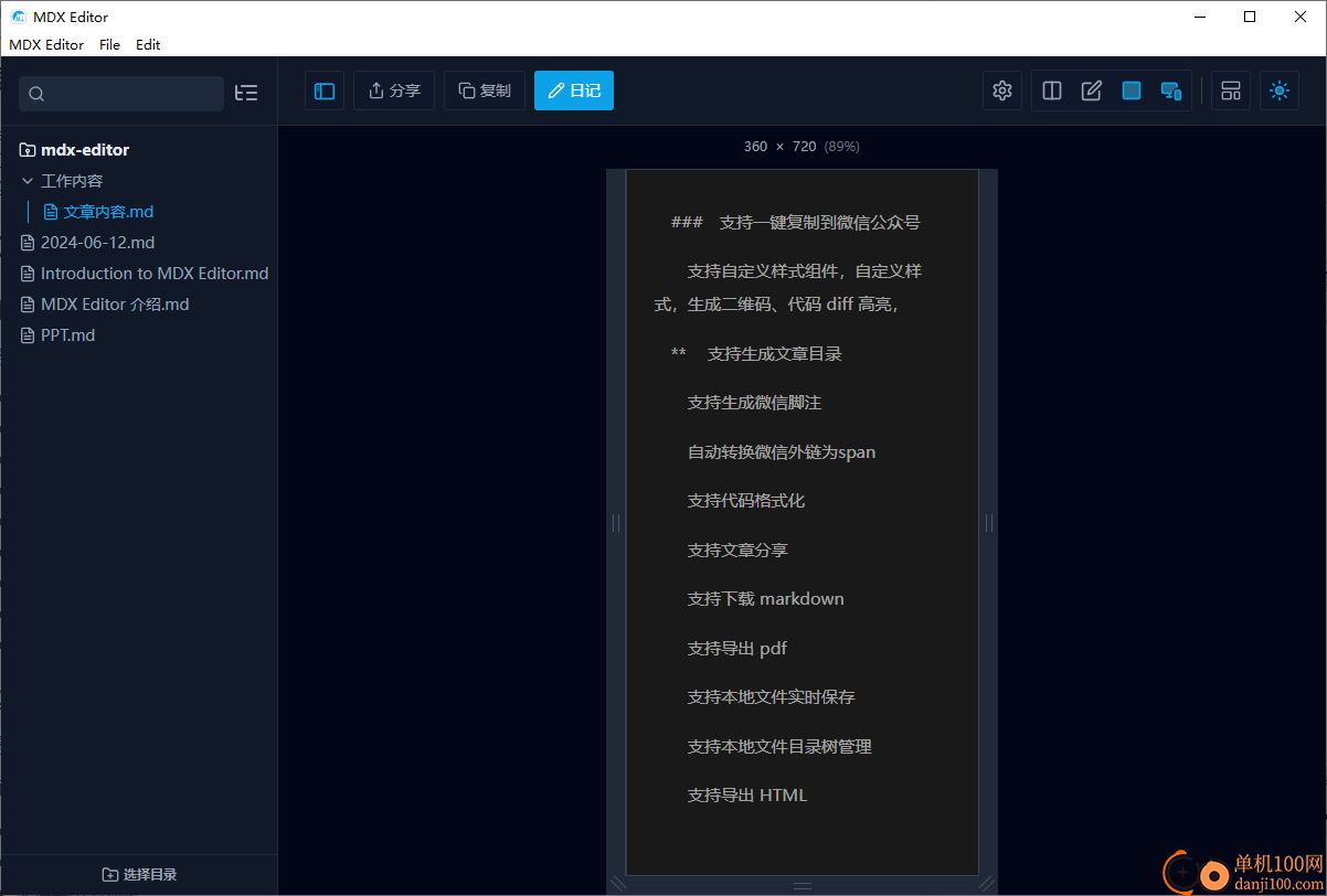 MDX Editor(微信公众号编辑器)